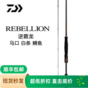 DAIWA达亿瓦逆霸龙20款REBELLION 路亚竿钓鱼竿达瓦马口翘嘴轻量