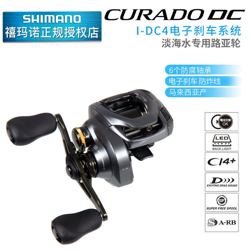 SHIMANO禧玛诺18款CURADO DC 库拉多 电子刹车水滴轮远投路亚鱼轮图片