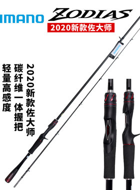 禧玛诺SHIMANO佐大师 官方特价ZODIAS左大师马口翘嘴远投竿路亚竿