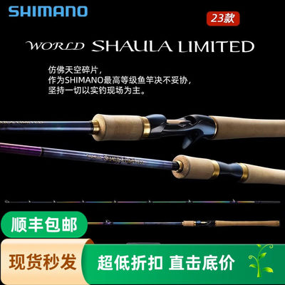 SHIMANO禧玛诺25款沙湖啦WORLD SHAULA LIMITED翘嘴彩虹版路亚竿