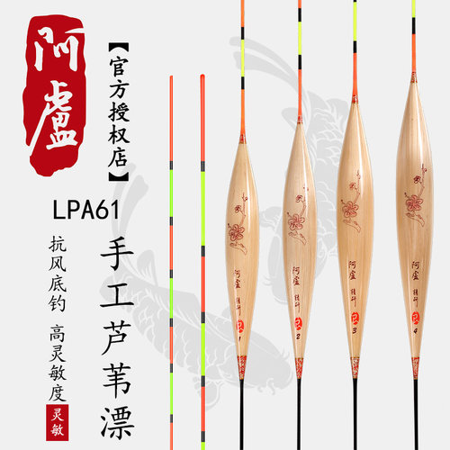 阿卢浮漂专卖LPA61长 正品立式浮标底钓轻口鱼漂灵敏稳定长脚芦苇