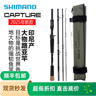 SHIMANO禧玛诺25新款CAPTURE鲈鱼翘嘴旅行杆路亚竿多节杆