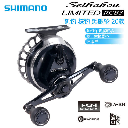 SHIMANO禧玛诺 青巧波Seihakou SP LIMITED RC83筏钓轮筏轮