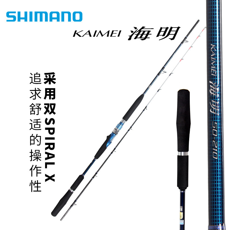 SHIMANO禧玛诺海明 KAIMEI海洋江河溪流水库池塘并继船钓鱼竿海钓