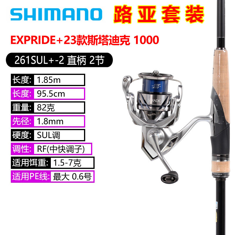 SHIMANO禧玛诺EXPRIDE直柄鱼竿+23款STRADIC纺车轮路亚竿套装