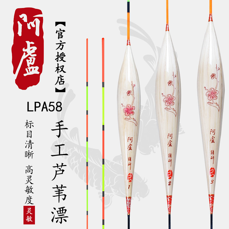 阿卢醒目芦苇混养综合性浮漂