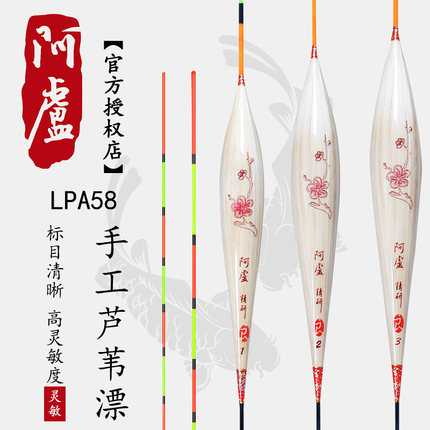 阿卢专卖店LPA58 醒目加粗芦苇浮标混养垂钓鱼漂轻口抗风立式浮漂