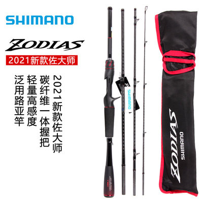 SHIMANO/禧玛诺 21款ZODIAS PACK佐大师便携路亚竿远投翘嘴旅行