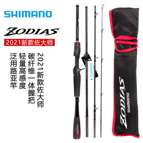 SHIMANO/禧玛诺 21款ZODIAS PACK佐大师便携路亚竿远投翘嘴旅行