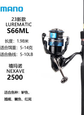 禧玛诺23款LUREMATIC+sienna nexave MIRAVEL纺车轮路亚鱼竿套装