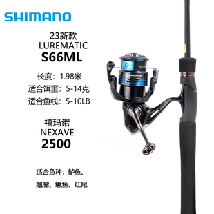 禧玛诺23款LUREMATIC+sienna nexave MIRAVEL纺车轮路亚鱼竿套装