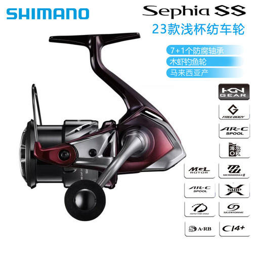 SHIMANO禧玛诺 23新款SEPHIA SS 鱿鱼轮木虾轮纺车轮渔线轮路亚轮