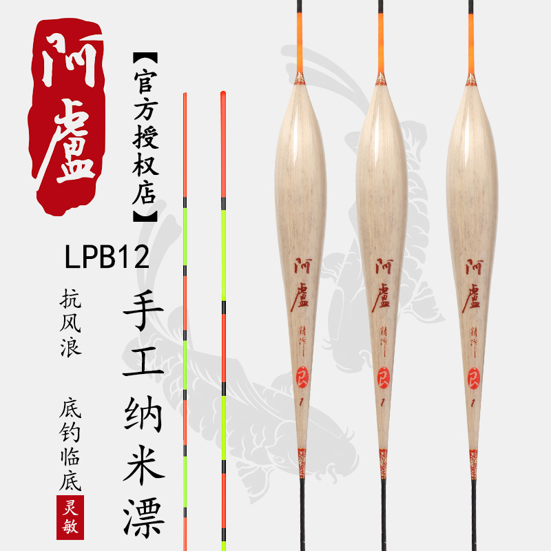 阿卢浮漂专卖LPB12 立式标罗非鱼漂稳定行程临底垂钓芦苇官方正品