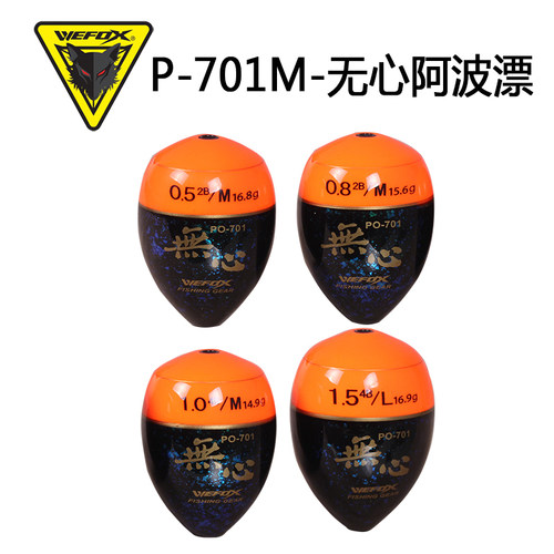 台湾威狐WEFOXWOX P-701无心阿波漂 矶钓漂 海钓漂