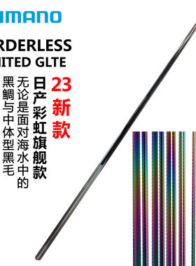 禧玛诺23款博大师BORDERLESS LIMITED GLTE台钓竿振出式彩虹日产