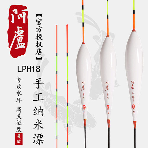 阿卢浮漂专卖官方正品LPH18 纳米立式鱼漂混养水库垂钓17目长身标