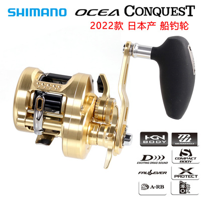 SHIMANO禧玛诺22款OCEA CONQUEST船钓拖钓轮日本产鼓轮鱼线轮