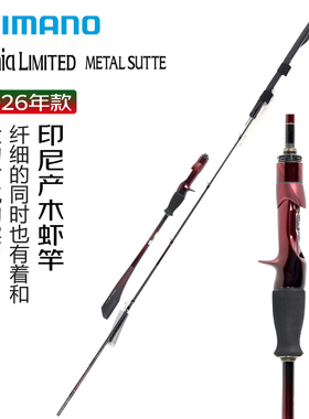 SHIMANO禧玛诺26款Sephia LIMITED MS轻量木虾竿海钓鱿鱼路亚竿