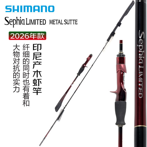 SHIMANO禧玛诺26款Sephia LIMITED MS轻量木虾竿海钓鱿鱼路亚竿