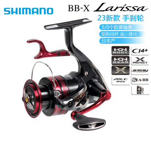 SHIMANO禧玛诺23款手刹轮BB-X LARISSA海钓矶钓防海水纺车渔线轮