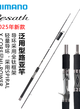 SHIMANO禧玛诺25新款LESATH 淡水路亚竿泛用远投鲈鱼竿