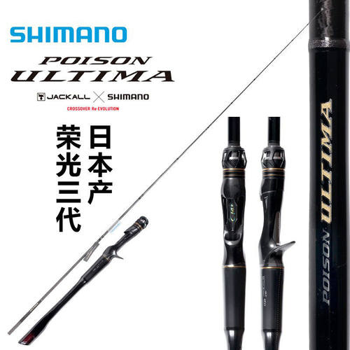 SHIMANO禧玛诺新款荣光三代POISON ULTIMA日本鱼竿钓竿路亚竿远投