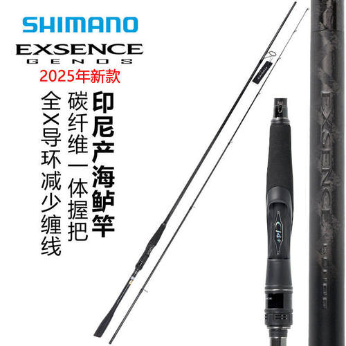 SHIMANO禧玛诺25款EXSENCE GENOS路亚竿进口碳素海鲈竿钓鱼竿海钓
