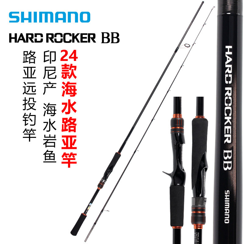 SHIMANO禧玛诺24新款HARD ROCKER BB 路亚竿大根钓竿路亚远投海钓,户外/登山/野营/旅行用品,路亚竿,淘宝优惠券,粉丝福利购,淘宝优惠卷