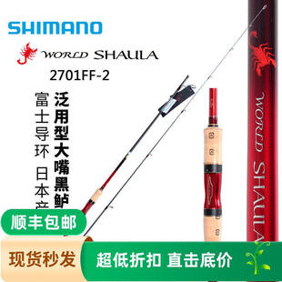 SHIMANO禧玛诺新款沙湖啦WORLD SHAULA 路亚竿直柄枪柄远投竿翘嘴