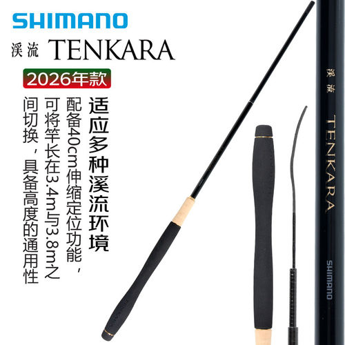 SHIMANO26新款溪流 KEIRYU TENKARA溪流竿传统竿台钓竿