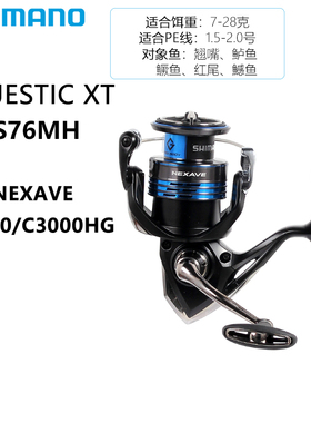 禧玛诺Majestic XT路亚竿+SIENNA nexave sedona纺车轮鱼竿套装