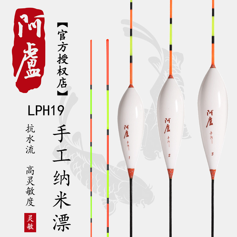 阿卢浮漂专卖官方正品LPH19 纳米立式鱼漂高灵敏加粗醒目硬尾水库