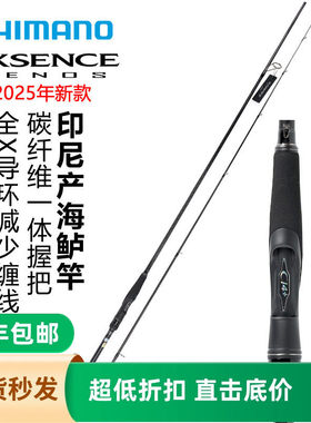 SHIMANO禧玛诺25款EXSENCE GENOS路亚竿进口碳素海鲈竿钓鱼竿海钓
