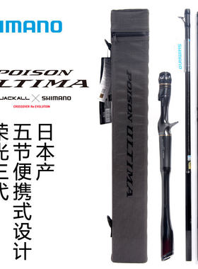 SHIMANO禧玛诺新款荣光三代POISON ULTIMA PACK路亚竿碳素钓鱼竿