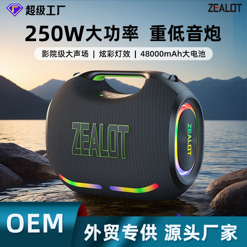 狂热者户外250W大功率重低音音响