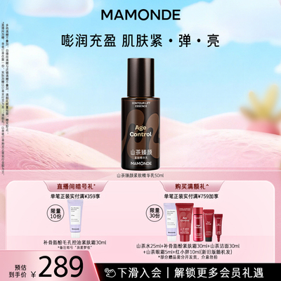 【官方正品】梦妆山茶臻颜紧致精华乳淡化细纹保湿抗皱紧致