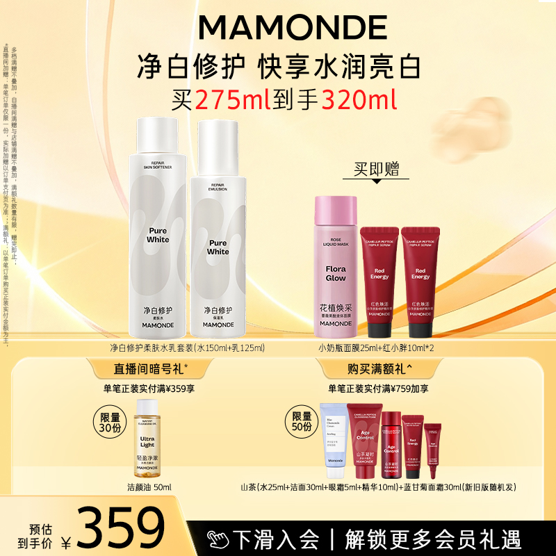 【官方正品】梦妆素方花净白修护柔肤水乳套装女焕采净透乳液