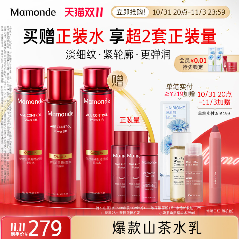 【双11立即抢购】梦妆山茶凝时塑颜水乳护肤品套装女紧致保湿抗皱属于什么档次？