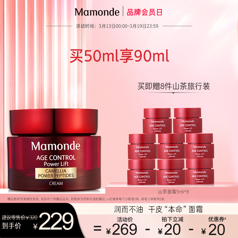 梦妆山茶凝时塑颜面霜多肽提拉紧致抗皱抗初老