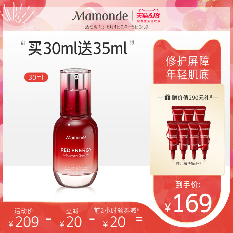 梦妆红小胖精华肌底修护精华露补水保湿红石榴面部精华液女正品