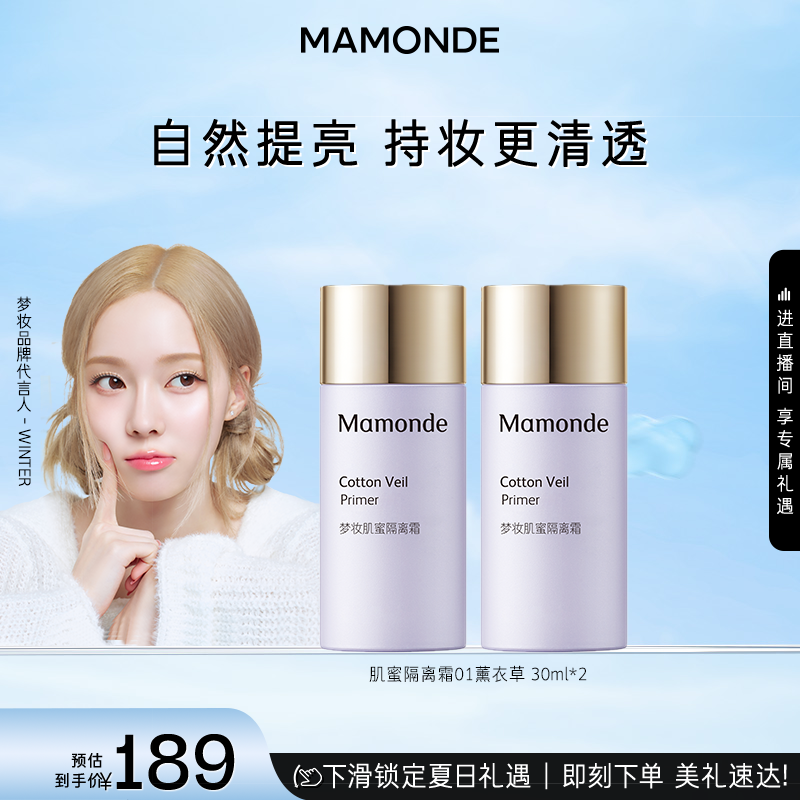 【官方正品】梦妆奶昔隔离肌蜜隔离保湿霜女妆前乳素颜霜
