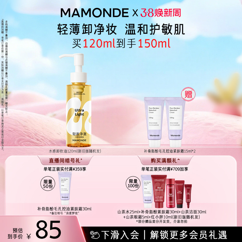 【官方正品】梦妆水感卸妆油脸部专用深层清洁敏感肌温和卸妆