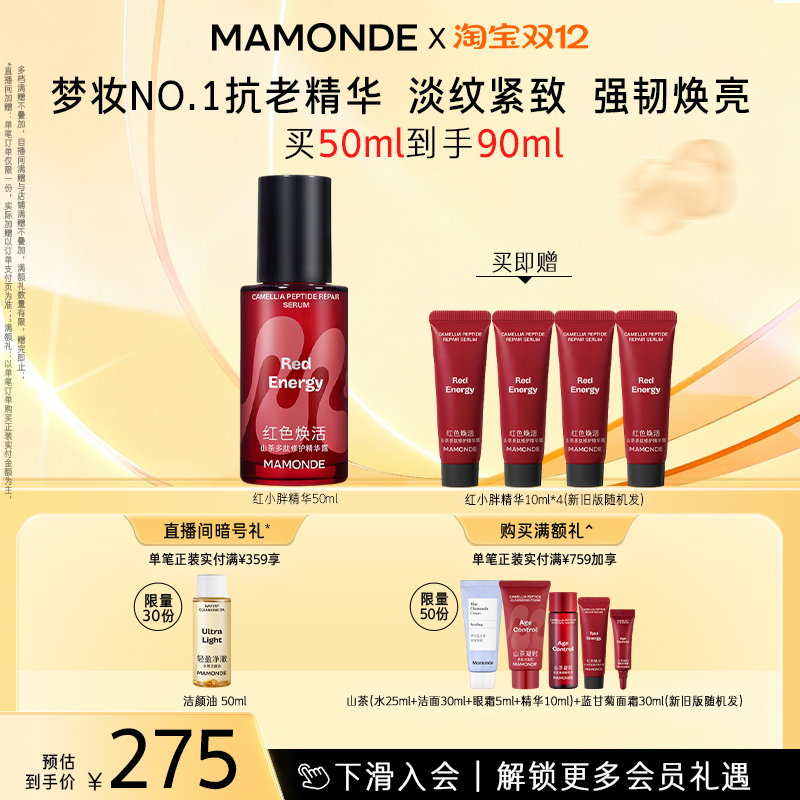 【官方正品】梦妆第3代红小胖精华修护保湿肌底液抗皱紧致