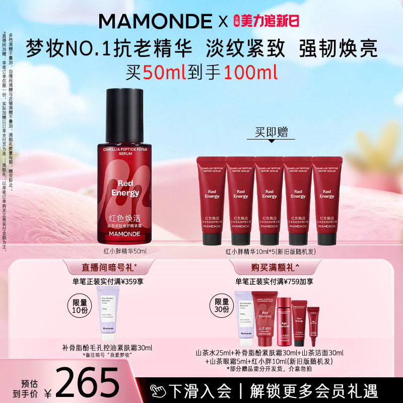 【官方正品】梦妆第3代红小胖精华修护保湿肌底液抗皱紧致