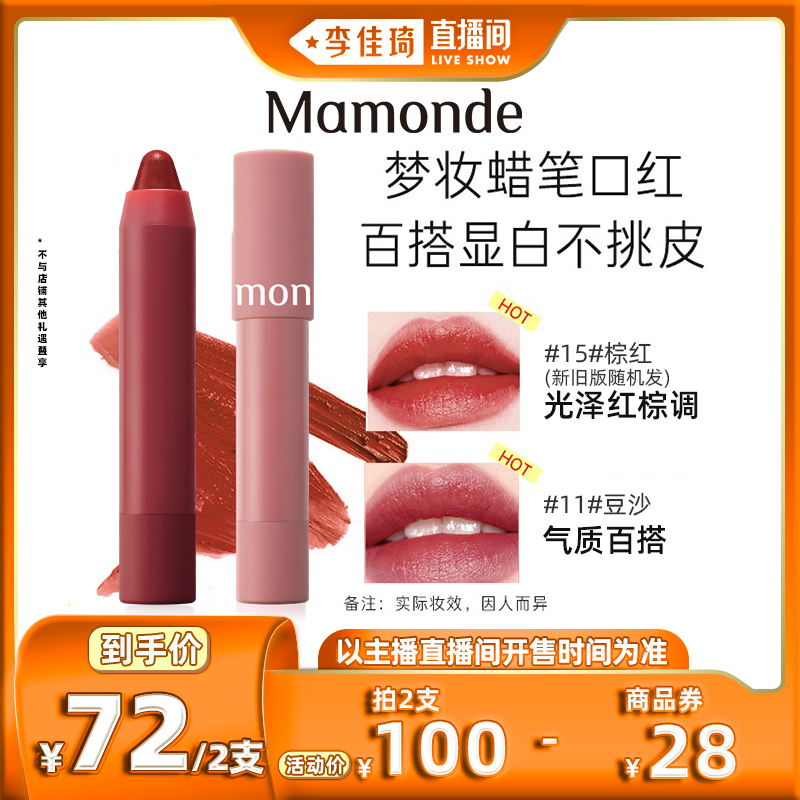 【李佳琦直播间】梦妆花心丝绒唇膏蜡笔口红柔雾哑光显色唇膏笔