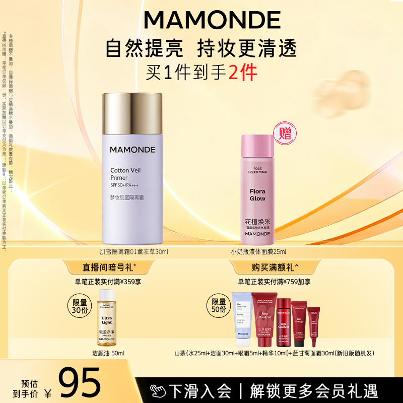 【官方正品】梦妆奶昔隔离肌蜜隔离霜保湿遮瑕妆前乳防晒