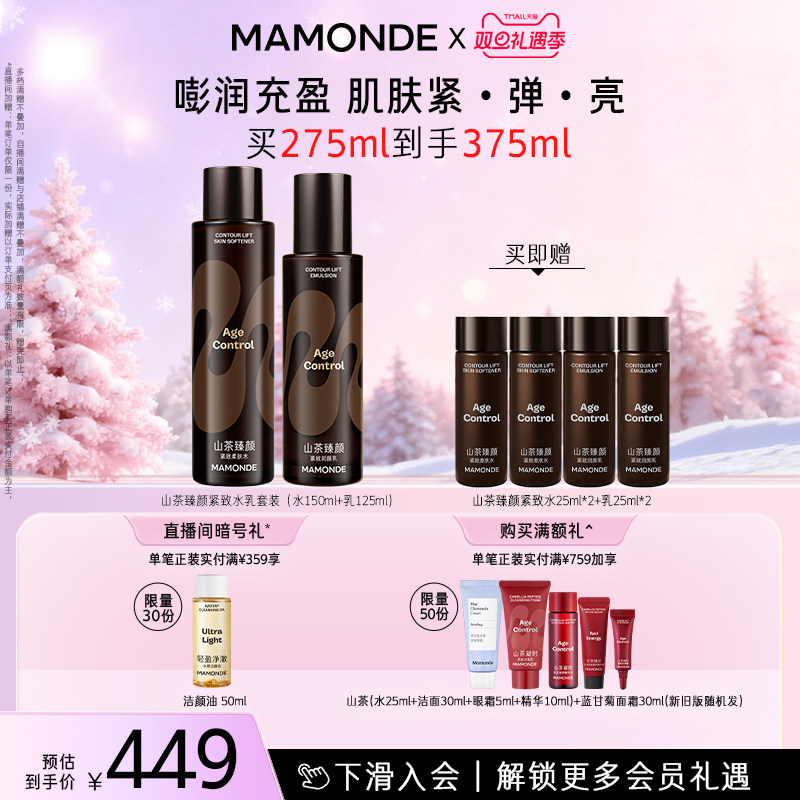 【官方正品】梦妆山茶臻颜紧致柔肤水乳套装女保湿乳液紧致