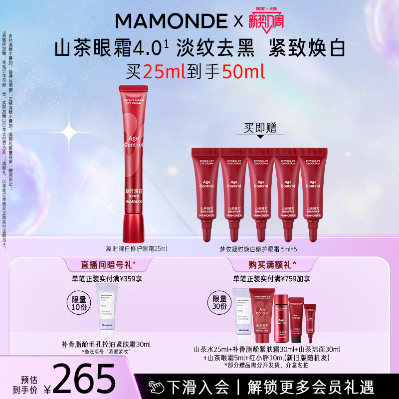 【官方正品】梦妆凝时焕白修护眼霜抗皱紧致修护舒缓