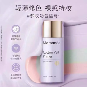 【专享】梦妆奶昔隔离肌蜜隔离霜SPF50+妆前乳打底
