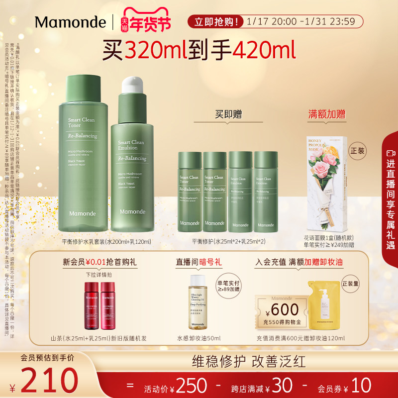 梦妆平衡修护水乳护肤品套装女秋冬保湿紧致舒缓控油修护去角质